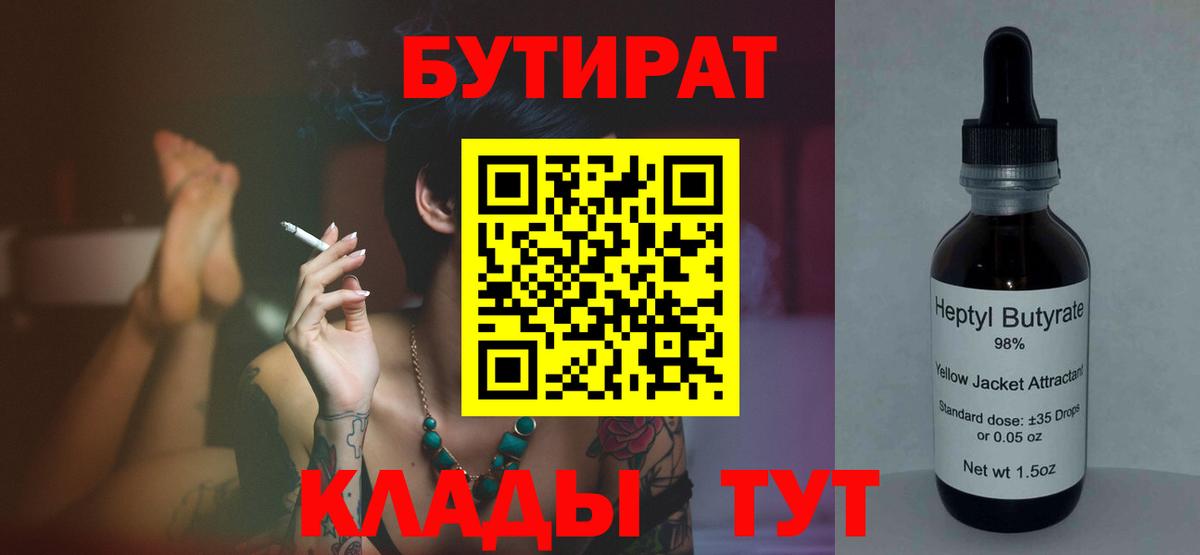 БУТИРАТ Butirat  БУТИРАТ  Сызрань  Вход с VPN 