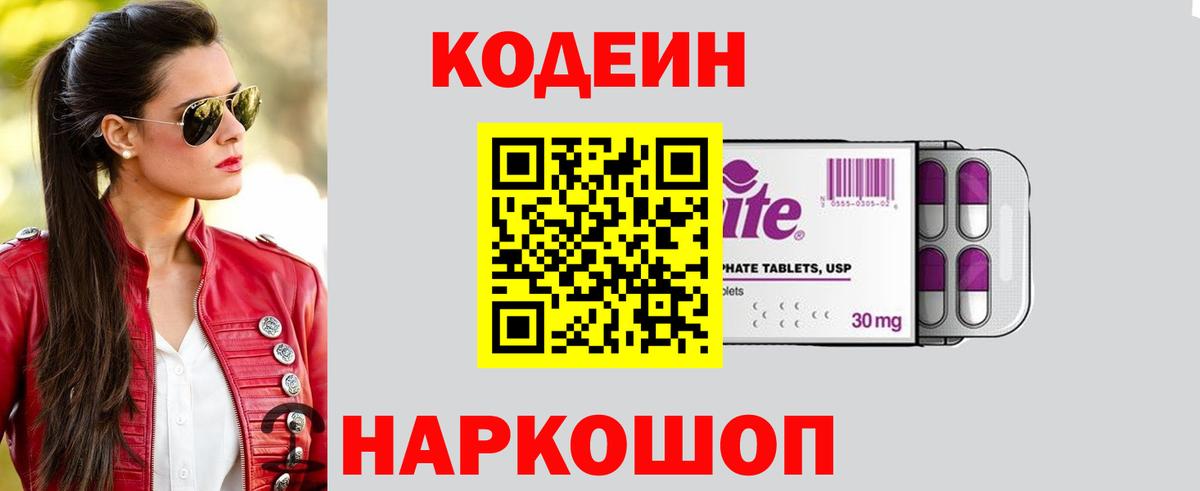 Сызрань  Кодеин напиток Lean (лин)  Вход с VPN 