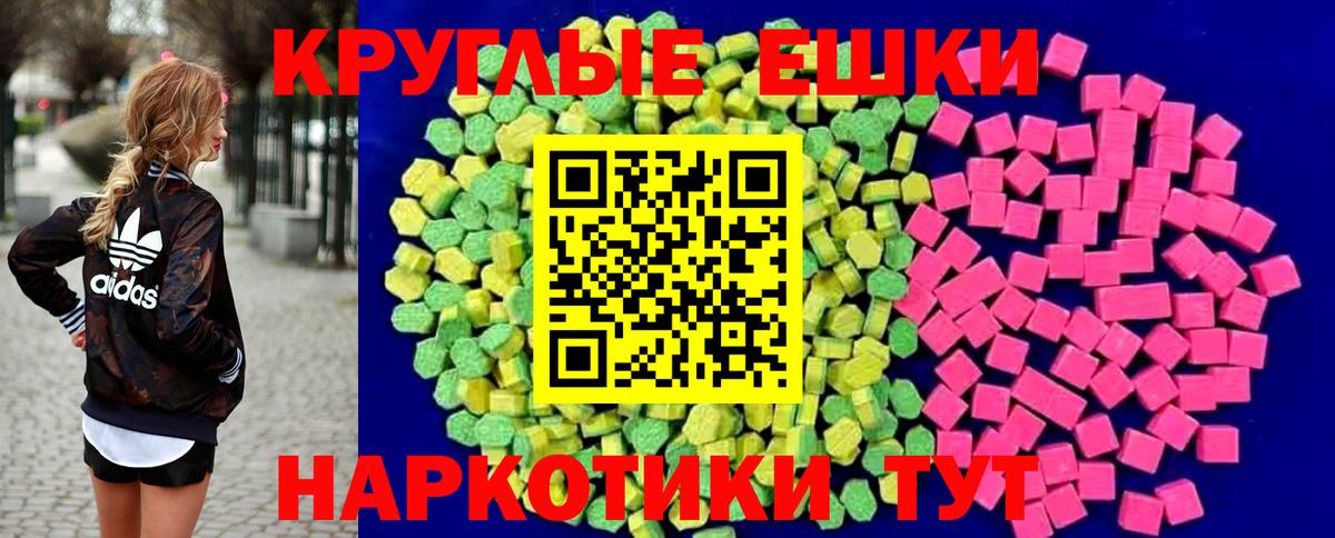 ЭКСТАЗИ круглые Сызрань