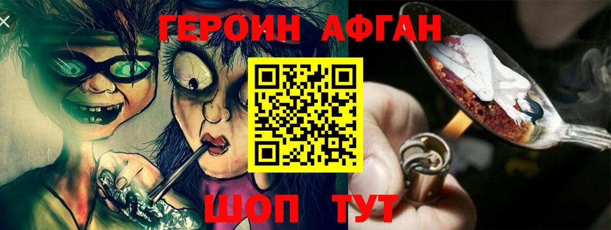 ГЕРОИН Heroin Сызрань