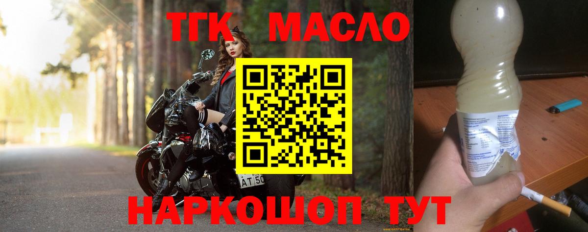 ТГК THC oil  Дистиллят ТГК концентрат  Сызрань  Вход с VPN 